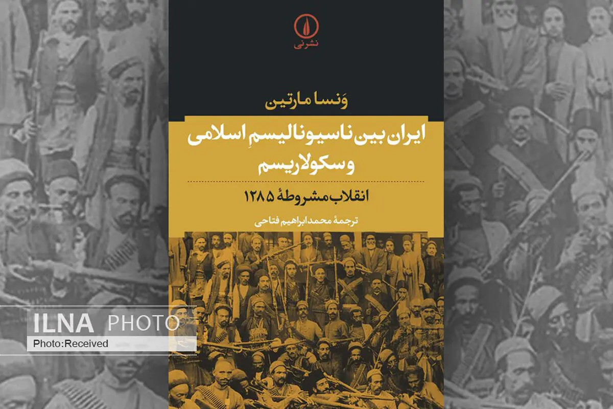 شرحی از دولت مدرن با نگاه به تحولات اصفهان، بوشهر و تهران