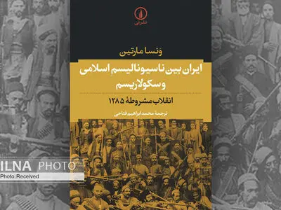شرحی از دولت مدرن با نگاه به تحولات اصفهان، بوشهر و تهران