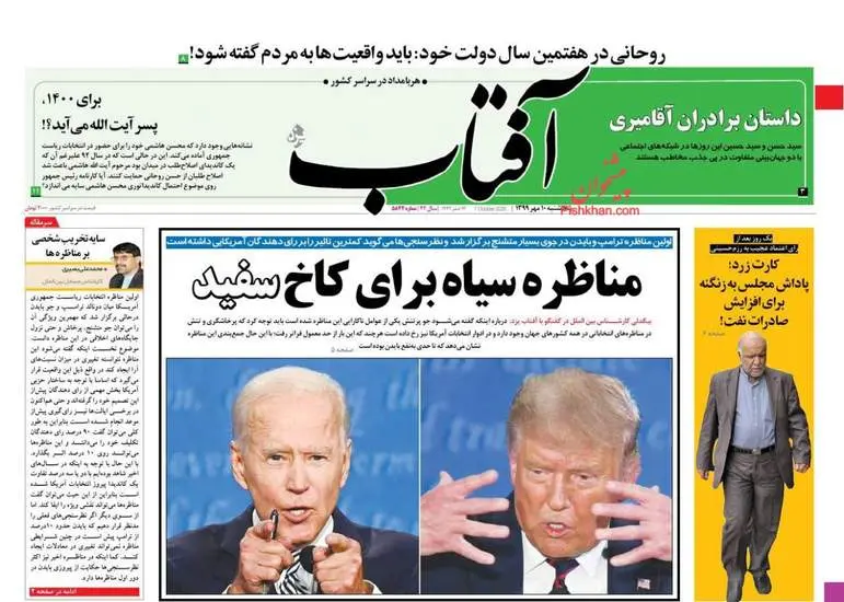 صفحه اول روزنامه ها پنجشنبه ۱۰ مهر