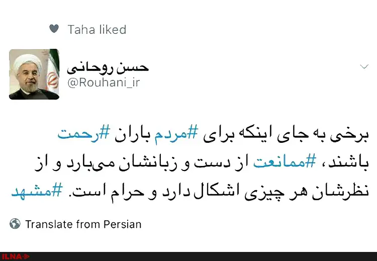 برخی به جای رحمت، ممانعت از دست و زبانشان می‌بارد