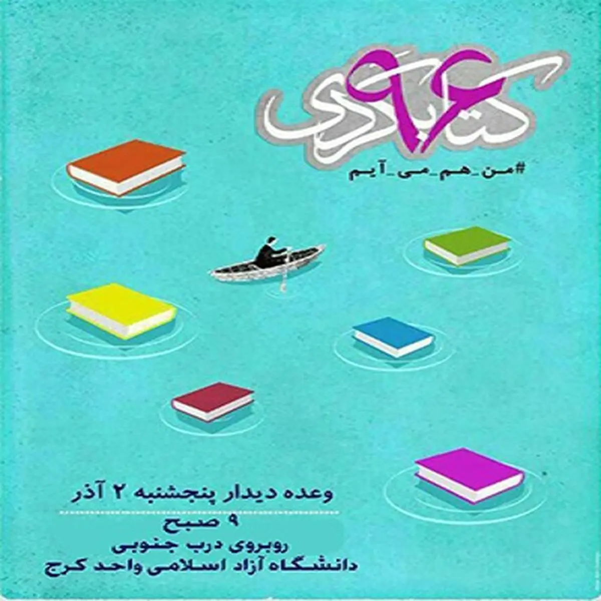 برگزاری روز کتاب گردی در استان البرز