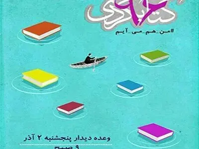برگزاری روز کتاب گردی در استان البرز