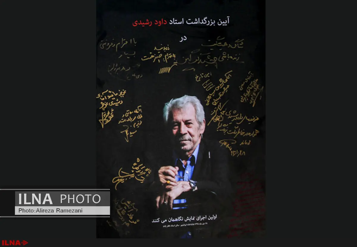 مراسم یادبود داود رشیدی برگزار شد 