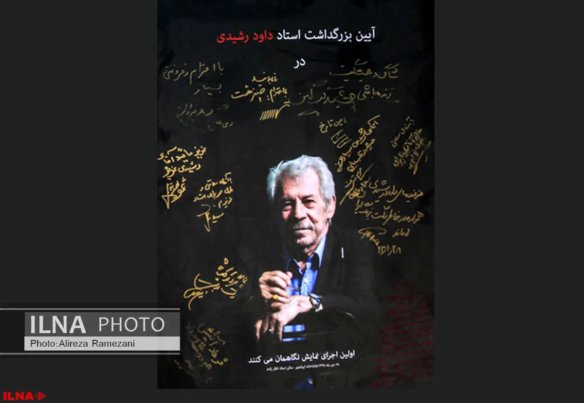 مراسم یادبود داود رشیدی برگزار شد