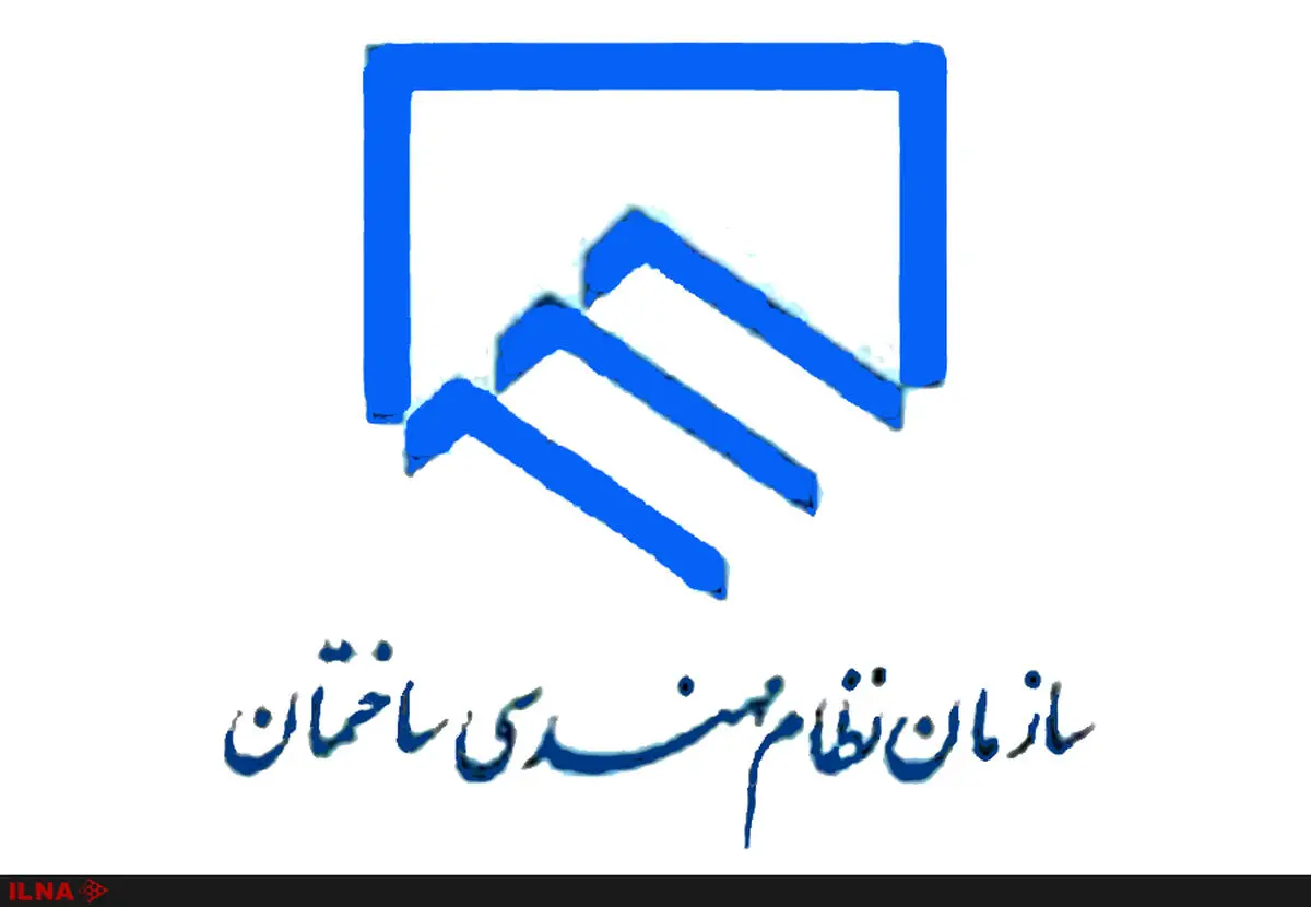 شیوه‌نامه صلاحیت ناظر غیرکارشناسی است/ اعتراض مهندسان به ایرادات شیوه‌نامه