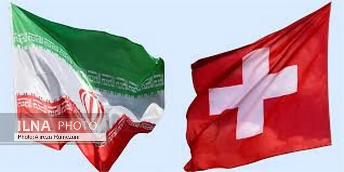 گسترش همکاری بازار سرمایه ایران و سوئیس 