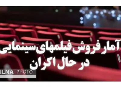 افزایش فروش فیلم‌های "جهان با من برقص" و "آشفتگی"
