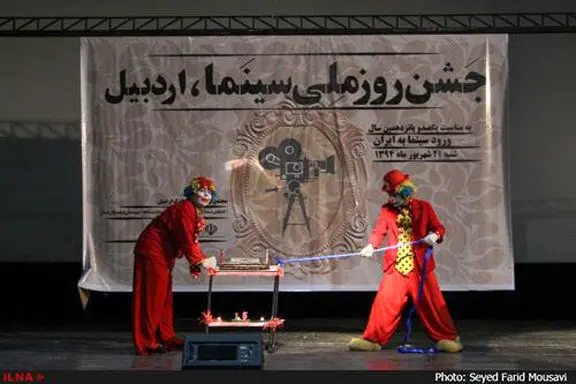 جشن روز ملی سینما در اردبیل