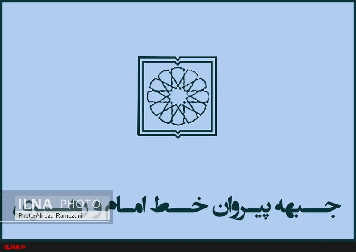 تسلیت جبهه پیروان خط امام و رهبری در پی رحلت آیت‌الله موسوی اردبیلی