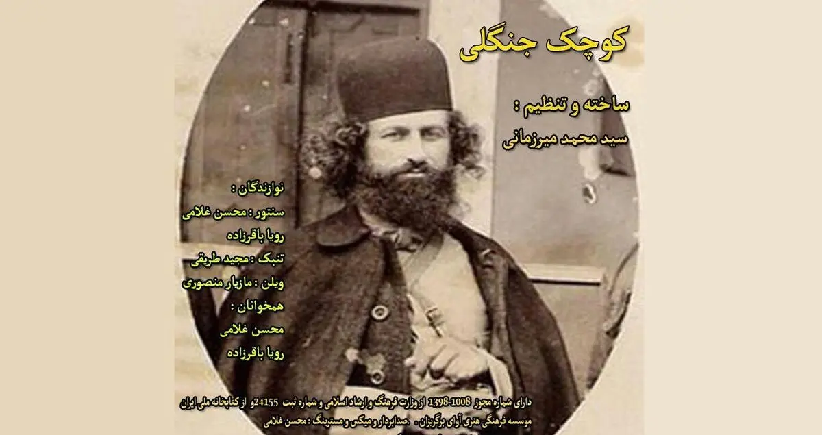 تولید نسخه جدید قطعه «کوچک جنگلی» پس از سه دهه/ تنظیم برای همنوازی سنتور با ارکستر زهی+صوت