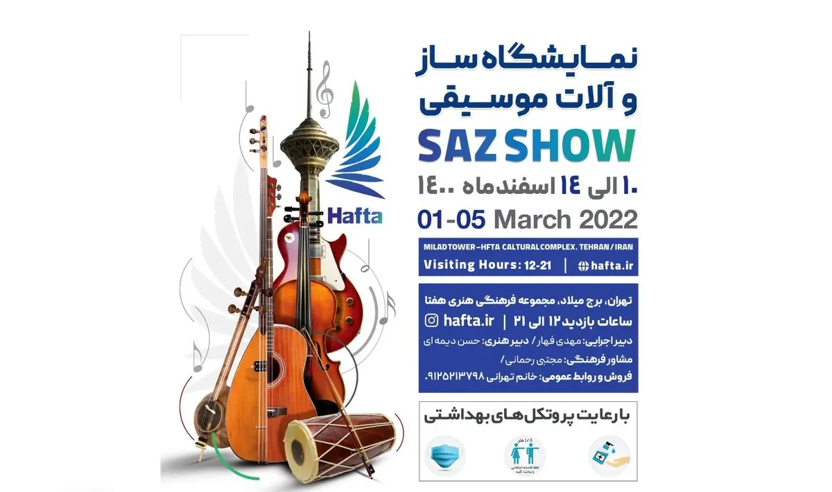 نمایشگاه ساز و آلات موسیقی ایرانی در برج میلاد برگزار می‌شود 