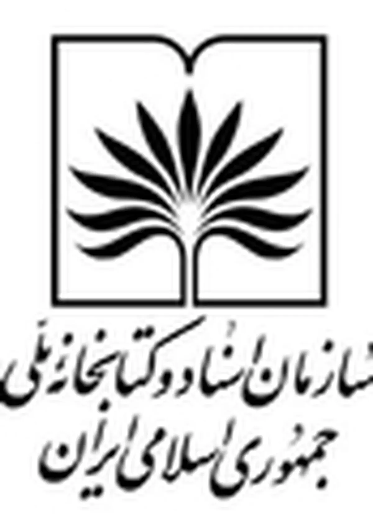 راه اندازی شعبه مرکز اسناد ملی ایران در مازندران