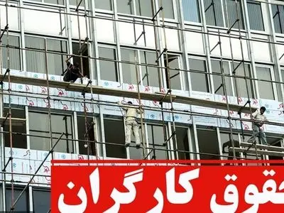لزوم رعایت عدالت در محاسبه عیدی و سنوات/ «پورسانت» بخشی از مزد کارگران است