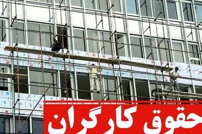 لزوم رعایت عدالت در محاسبه عیدی و سنوات/ «پورسانت» بخشی از مزد کارگران است