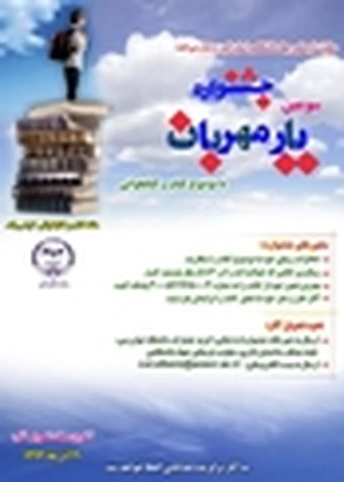 آغاز به کار سومین جشنواره «یار مهربان» دراستان البرز