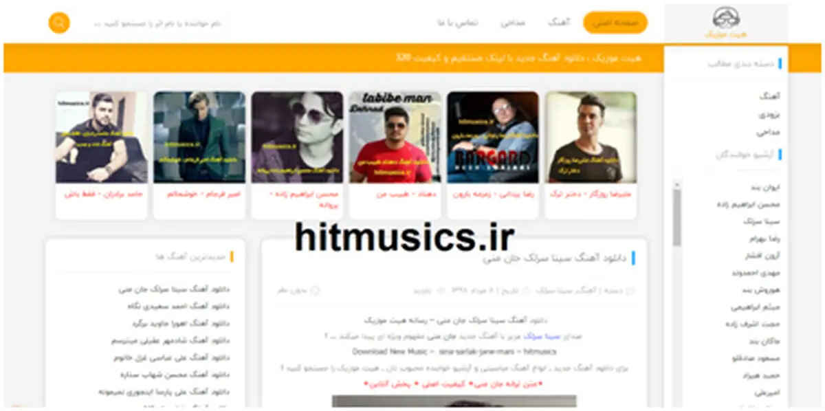 بانک موزیک ایرانی ٬ هیت موزیک