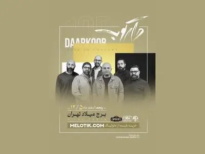 بازگشت «دارکوب‌ها»‌ به صحنه موسیقی