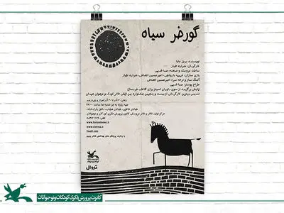 هنرنمایی «گورخر سیاه» روی صحنه تئاتر