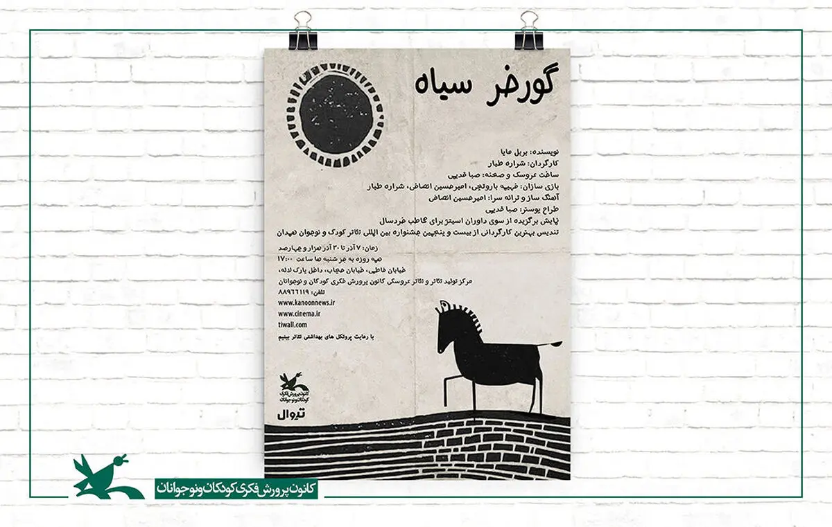 هنرنمایی «گورخر سیاه» روی صحنه تئاتر
