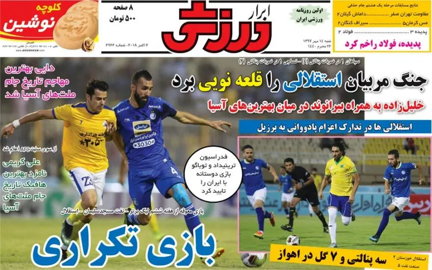 صفحه اول روزنامه ها شنبه ۱۴ مهر