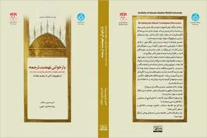 بازخوانیِ نهضت ترجمه؛ حلقه‌های مفقوده در انتقال فلسفه یونان به عالم اسلام؛ از شهروندِ آتنی تا رعیتِ بغداد