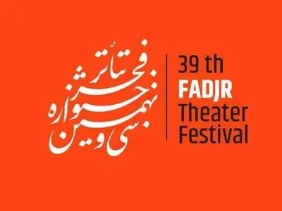 معرفی آثار راه یافته به مسابقه نمایش‌های صحنه‌ای جشنواره تئاتر فجر