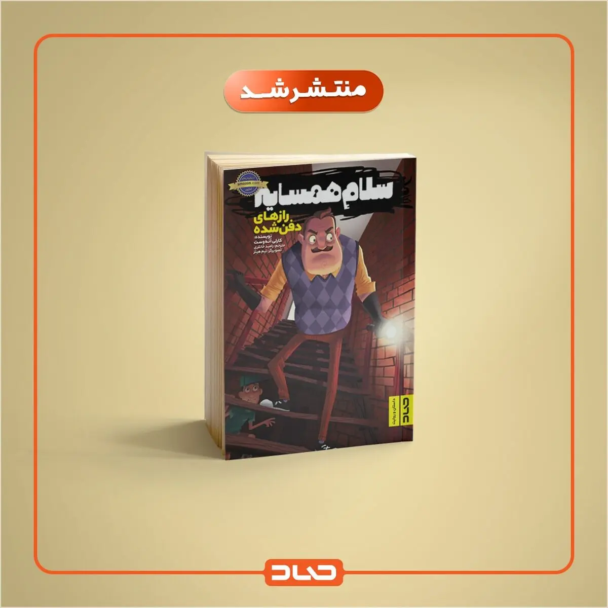 جلد سوم کتاب «سلام همسایه» منتشر شد