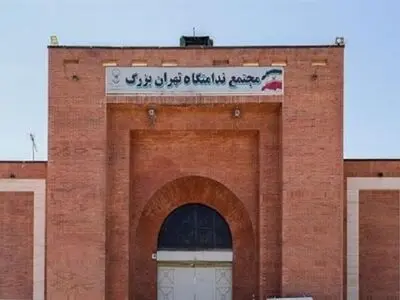 آزادی ۱۵۷ تن از مددجویان ندامتگاه تهران بزرگ از زندان به مناسبت عید سعید قربان