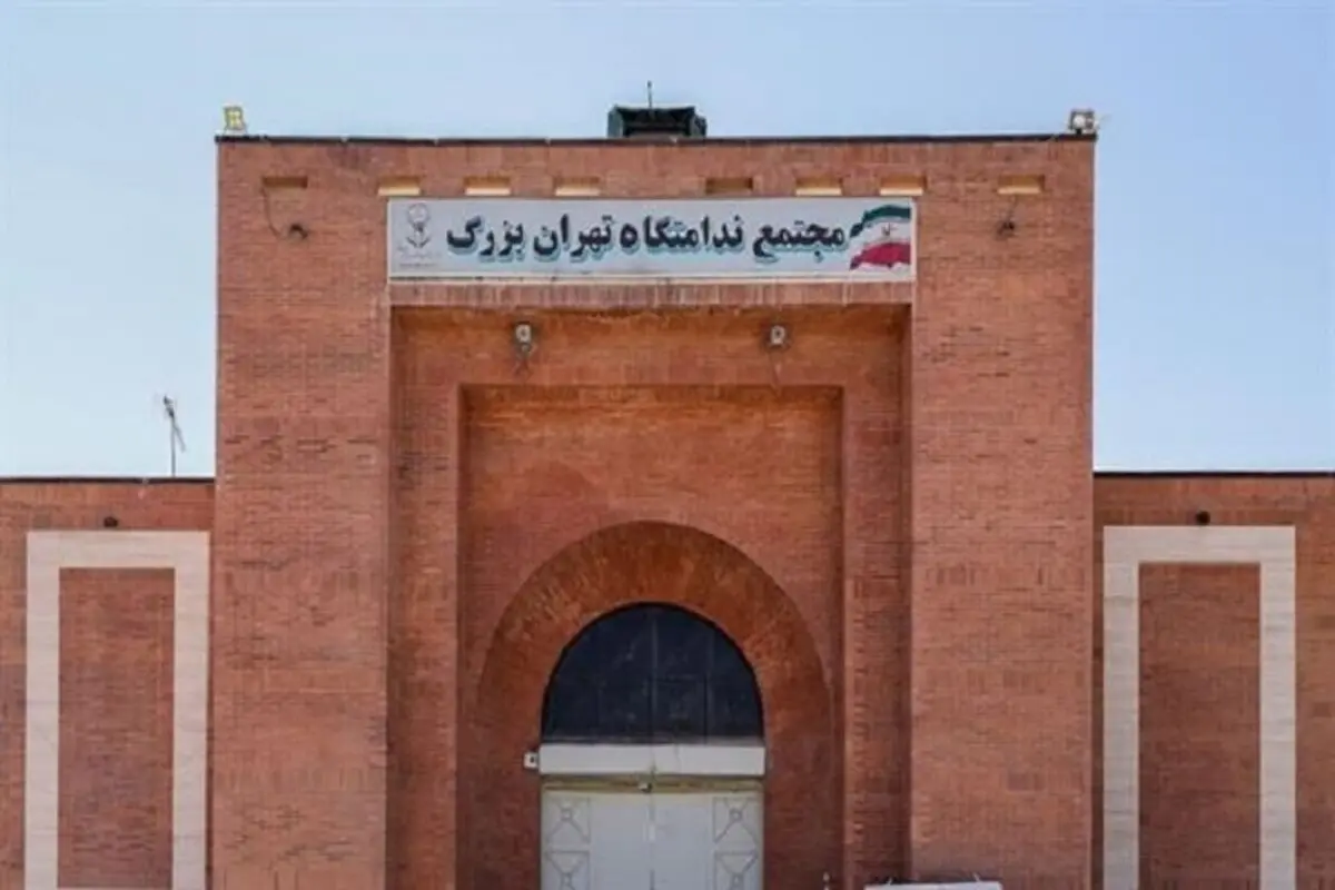 آزادی ۱۵۷ تن از مددجویان ندامتگاه تهران بزرگ از زندان به مناسبت عید سعید قربان