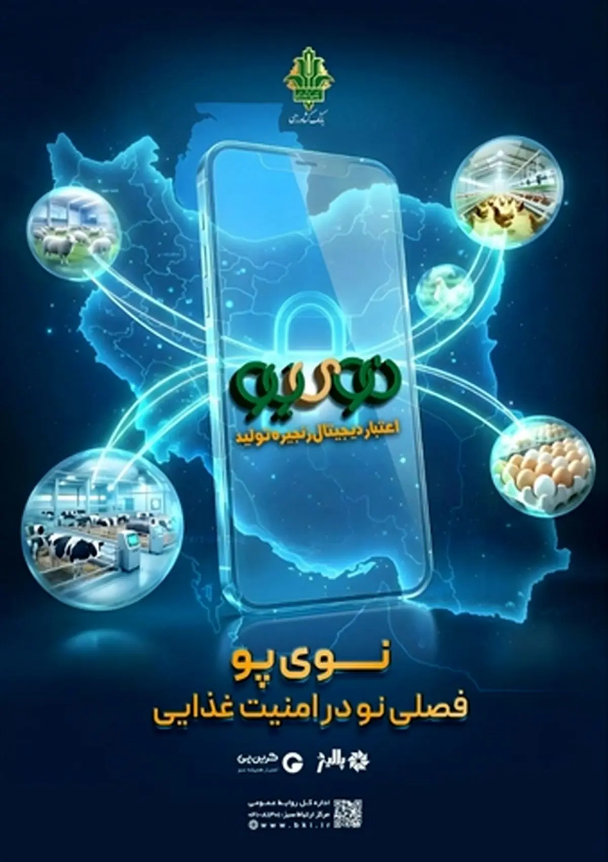 با همت بانک کشاورزی، «نوی پو» 49 همت را رد کرد / حمایت ویژه از زنجیره دام و طیور ادامه دارد