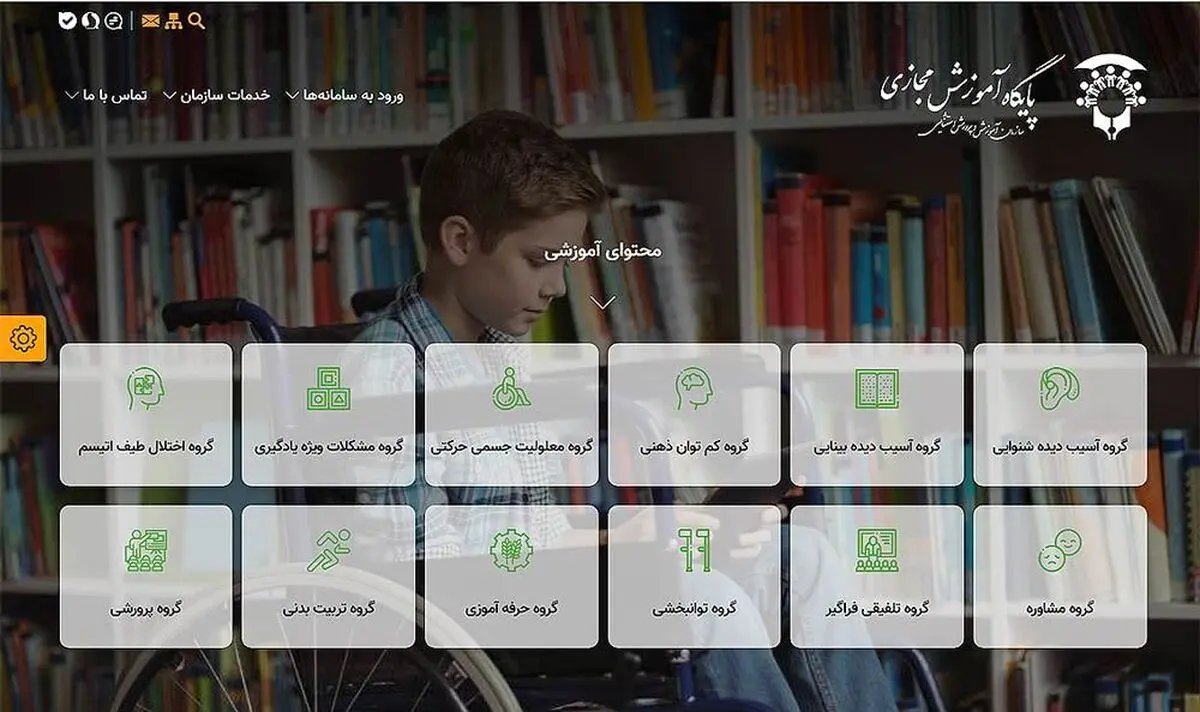 راه‌اندازی سامانه «جامع آموزش مجازی در آموزش و پرورش استثنایی» 
