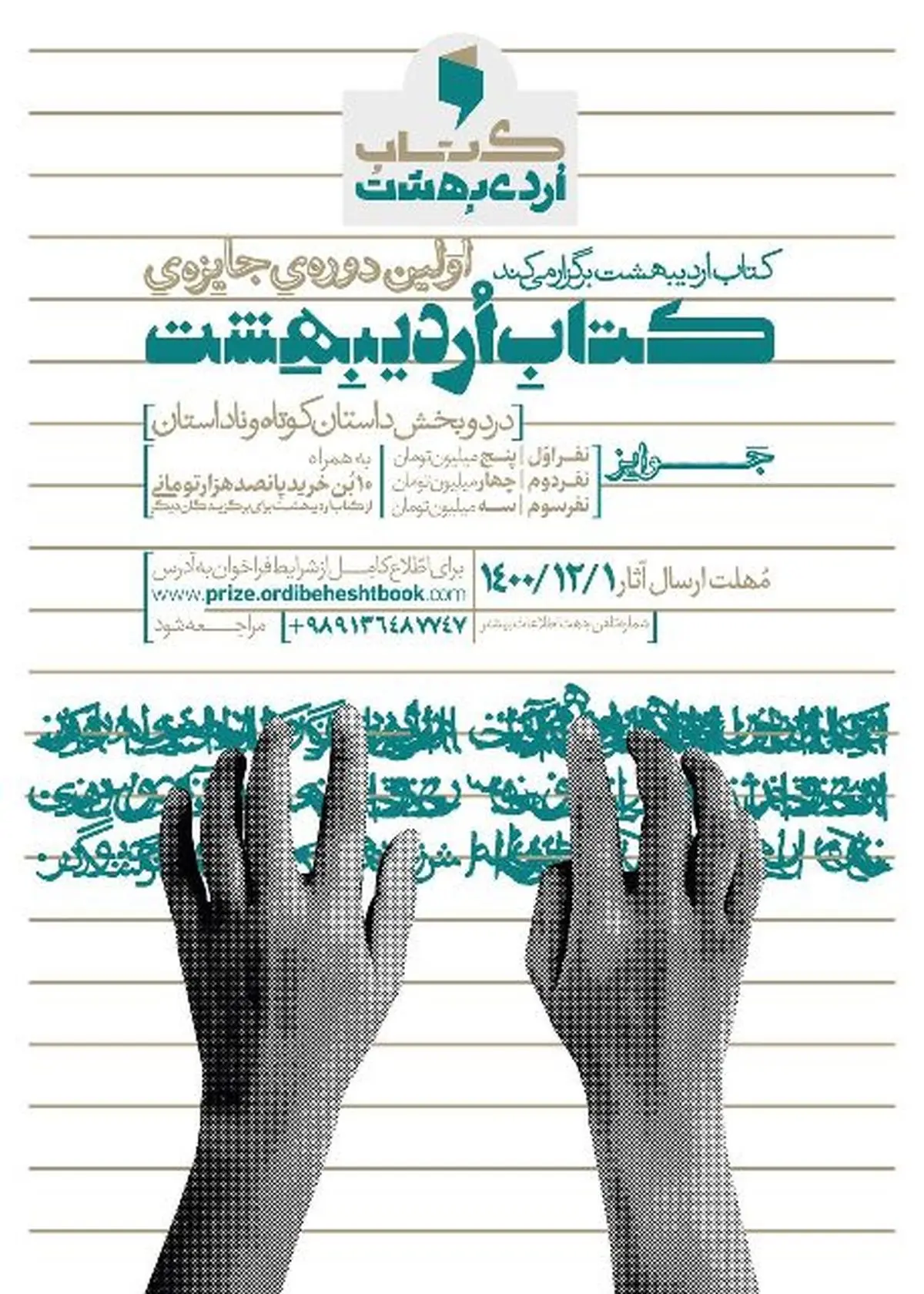 هدف کشف استعدادهای جدید در داستان نویسی است