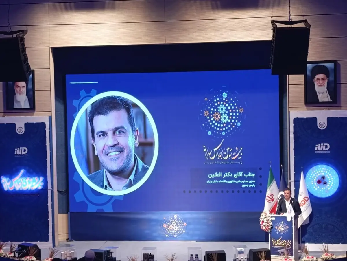 برترین شرکت‌های منطقه بین‌المللی نوآوری ایران در سال ۱۴۰۳ معرفی شدند