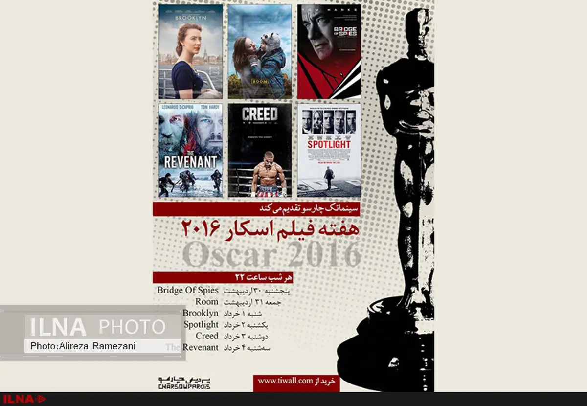آغاز به کار سینماتک چارسو با هفته فیلم اسکار ۲۰۱۶