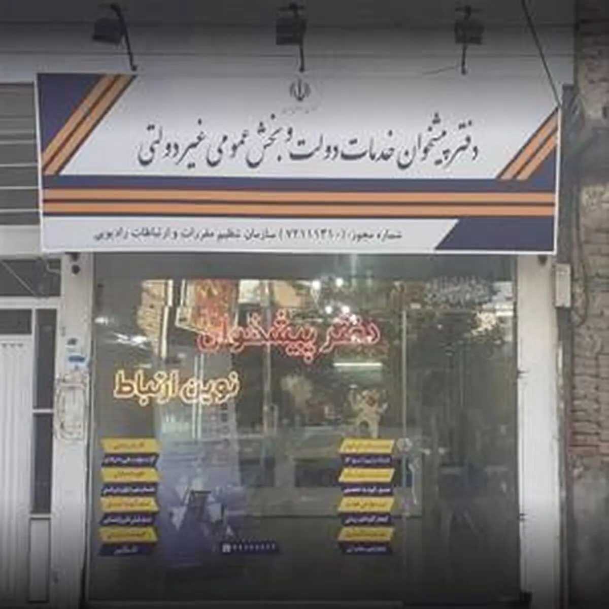 ۳۷۵ واحد پستی و دفتر پیشخوان در آذربایجان‌شرقی خدمات ارایه می‌دهند