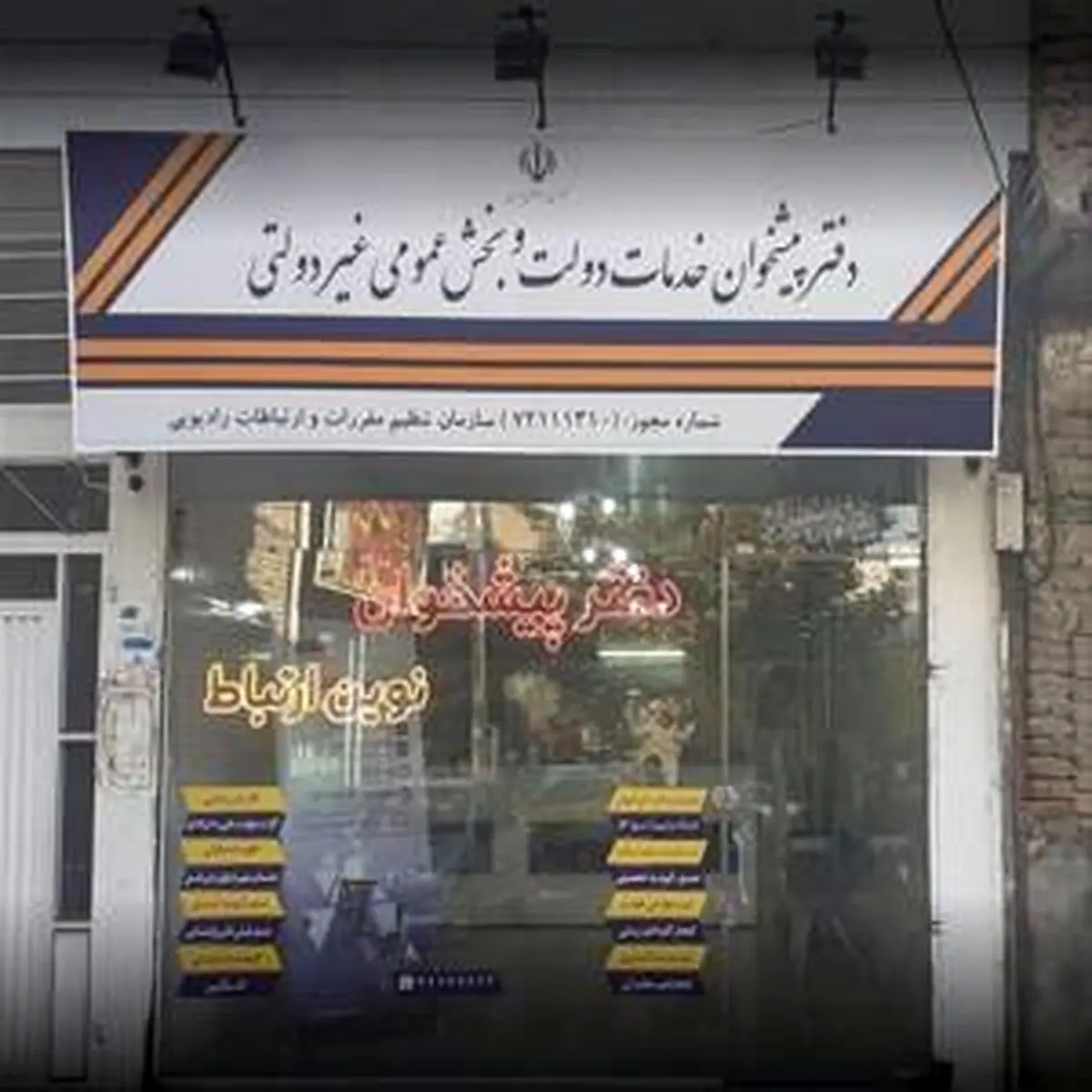 ۳۷۵ واحد پستی و دفتر پیشخوان در آذربایجان‌شرقی خدمات ارایه می‌دهند