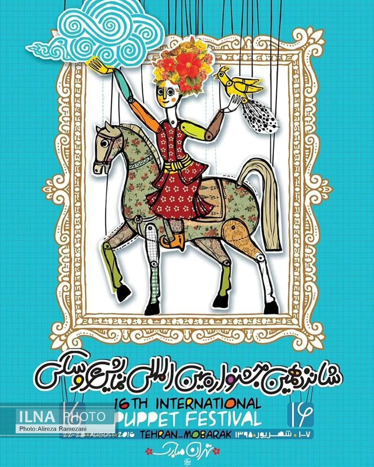 یک شعبدهبازی کوچولو در جشنواره نمایش عروسکی