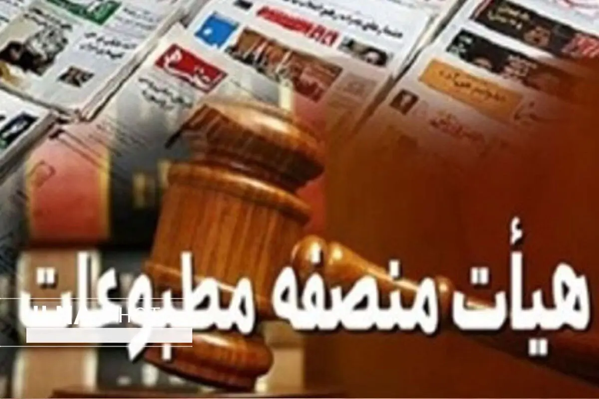هیئت منصفه از مرتکبین جرایم مطبوعاتی و سیاسی حمایت می‌کند