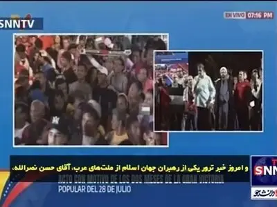 نیکلاس مادورو: دستور ترور سید حسن نصرالله، از مقر سازمان ملل داده شد + فیلم