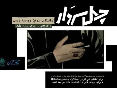 سومین قسمت کمیک‌موشن «چهل سردار» همزمان با ایام فاطمیه+فیلم