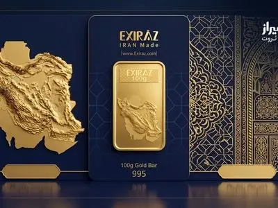 اصالت ایرانی، ارزش جهانی؛ هر آنچه باید درباره شمش ایران بدانید