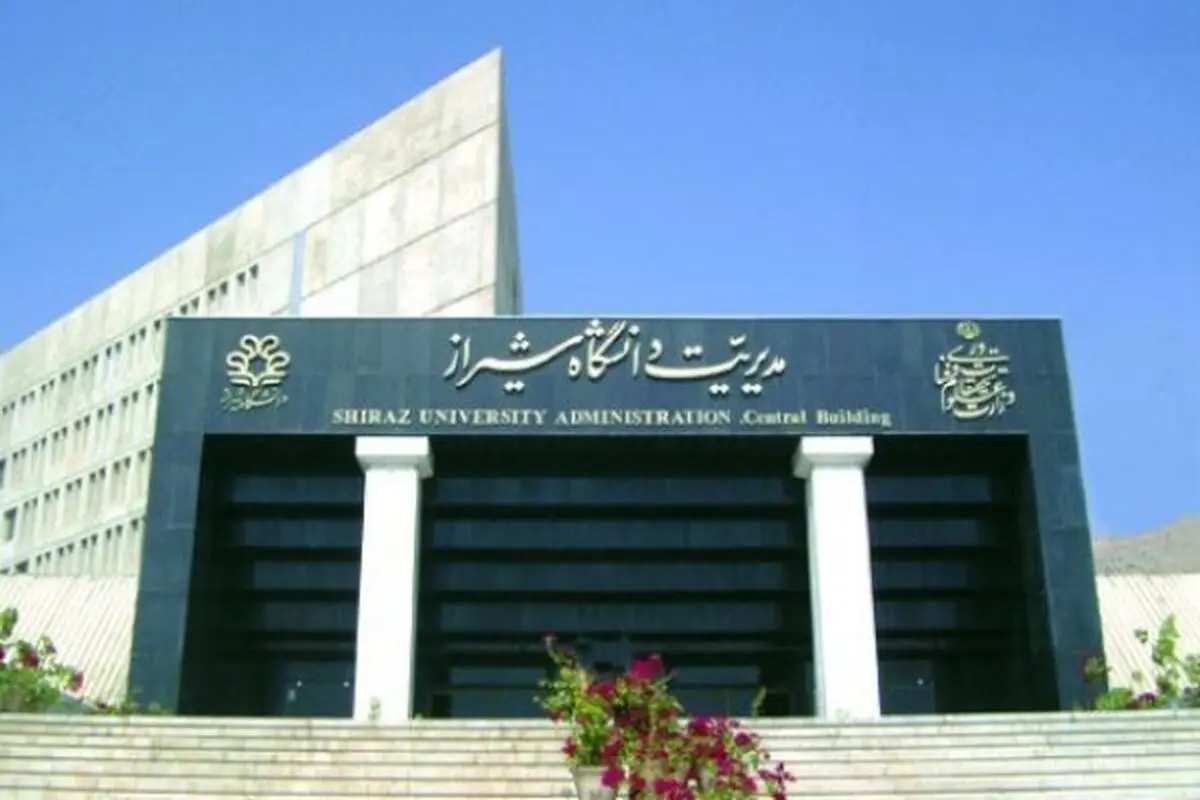 دانشجویان دانشگاه شیراز موفق به کسب یک مدال برنز و ۱۹ رتبه برتر شدند