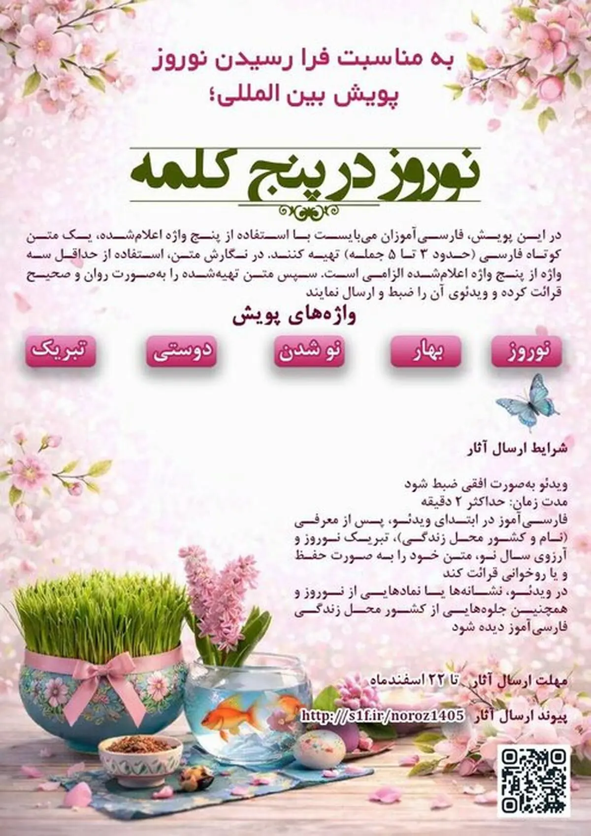 بنیاد سعدی پویش جهانی «نوروز در پنج کلمه» را برگزار می‌کند

