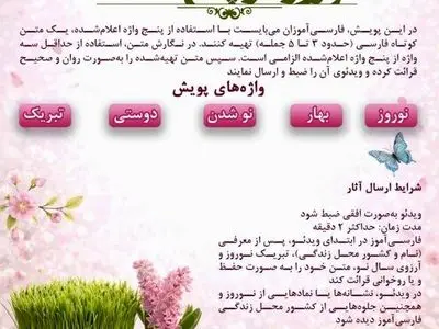 بنیاد سعدی پویش جهانی «نوروز در پنج کلمه» را برگزار می‌کند

