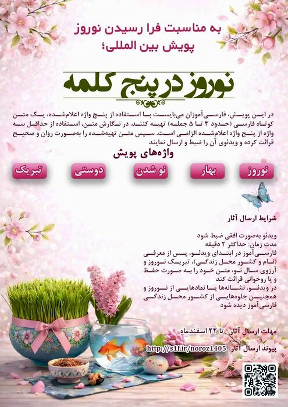 بنیاد سعدی پویش جهانی «نوروز در پنج کلمه» را برگزار می‌کند

