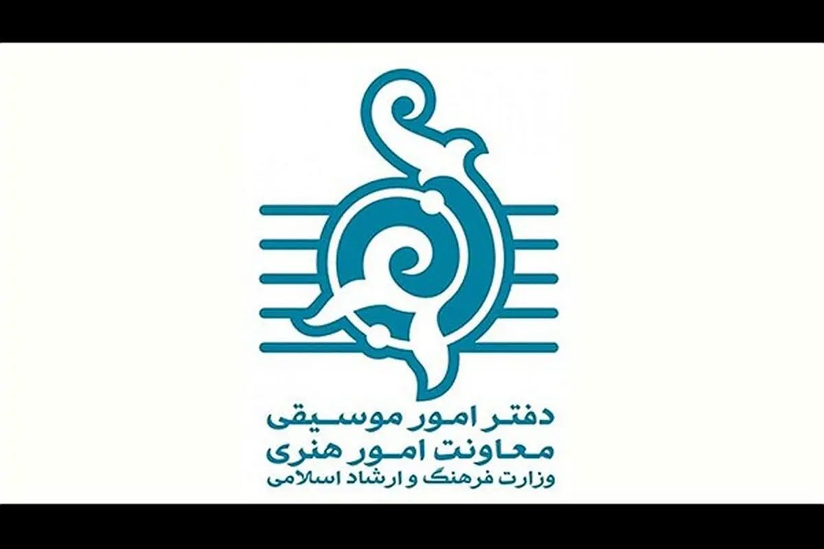 ۱۲۶ کنسرت با ۳۲۸ اجرا مجوز گرفتند/ حضور سه گروه در خارج از کشور
