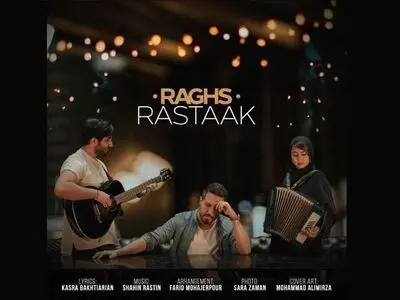 «رقص» اثر جدید رستاک حلاج+صوت
