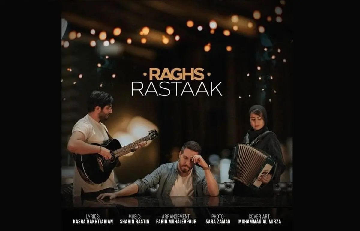«رقص» اثر جدید رستاک حلاج+صوت