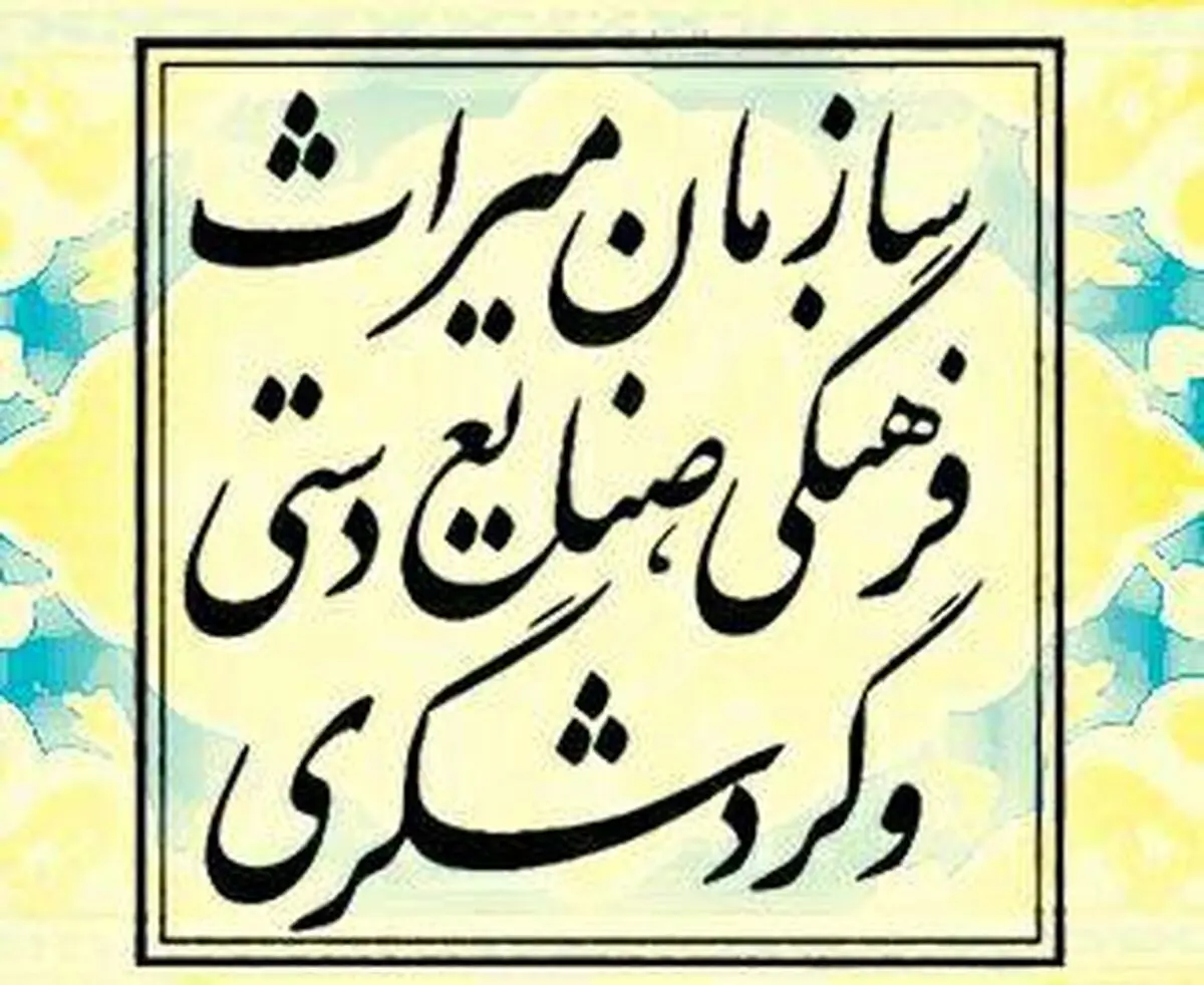 گزارش کمیسیون اصل ۹۰ درباره عملکرد سازمان میراث فرهنگی قرائت شد
