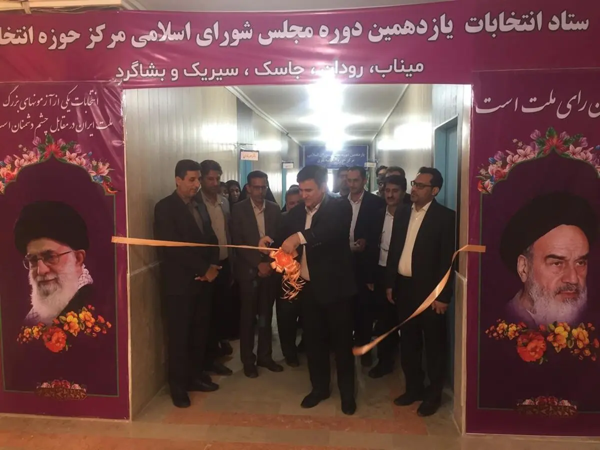 ستاد انتخابات شرق هرمزگان در میناب آغاز به کار کرد 